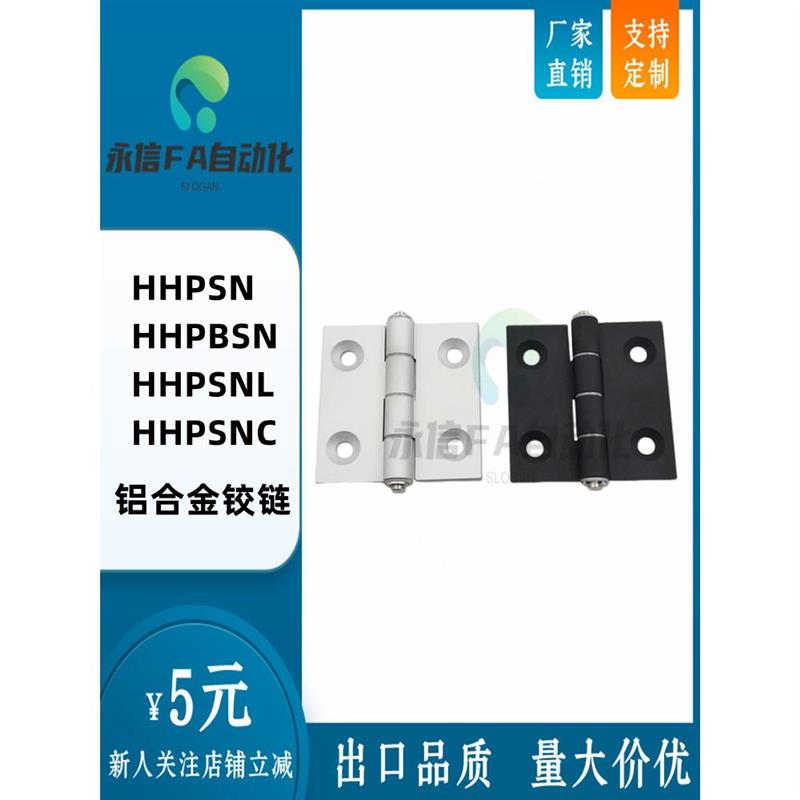 HHPSN5/6/8/8-45 HHPBSN5/6/8 HHPSNL5/6/8 铝合金铰链HHPSNC5