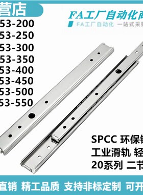 怡合IDA53-200 250 300 350 400 450 500 550 20二节式镀锌滑轨达