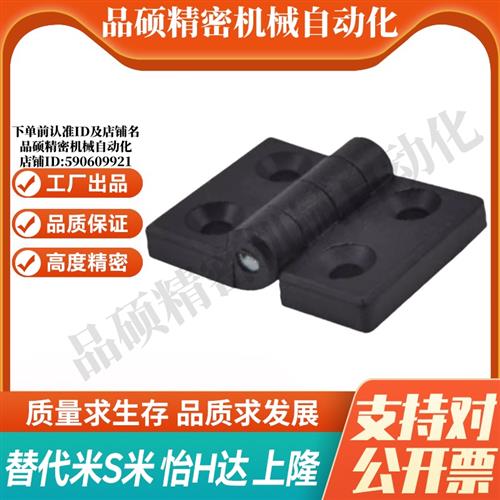 MI思米GHH-6 8 10-2020/3030/3040/4040/4545尼龙合页