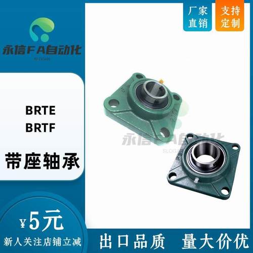 法兰型-带座轴承BRTE BRTF 12 15 17 20 25 30 35 40 45 50