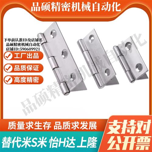 MI思米HHS25/30/40/50/65/65A/75/75A/90/90A/100/100A 铰链 合页