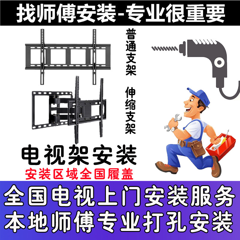全国一体机液晶电视安装服务电视机支架壁挂架挂墙架安装上门服务