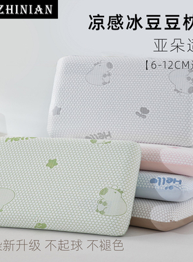 适用亚朵凉感冰丝枕套冰豆豆二代pro3夏季深睡70x42用慢回弹枕套