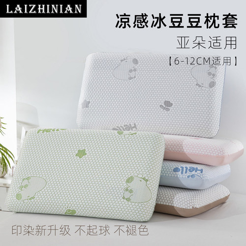 适用亚朵凉感冰丝慢回弹枕套