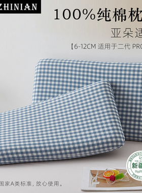 适用于亚朵A类纯棉枕头套70×42四季枕套深睡枕慢回弹一代2代pro3