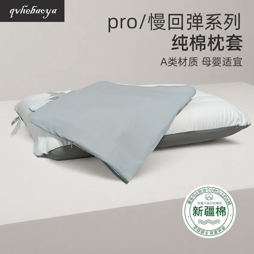 适用于亚朵纯棉慢回弹枕套