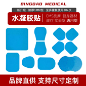 适用于北健 水凝胶电极贴片按摩配美臀手臂腹部EMS导电凝胶定制