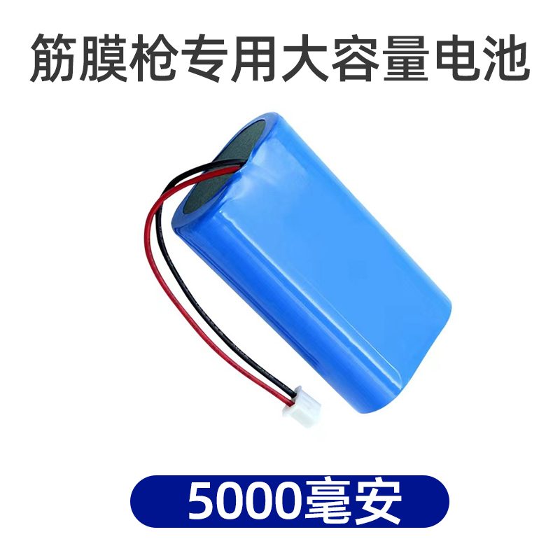 筋膜枪专用锂电池5000毫安替换用电池颈膜枪配件改装大容量18650