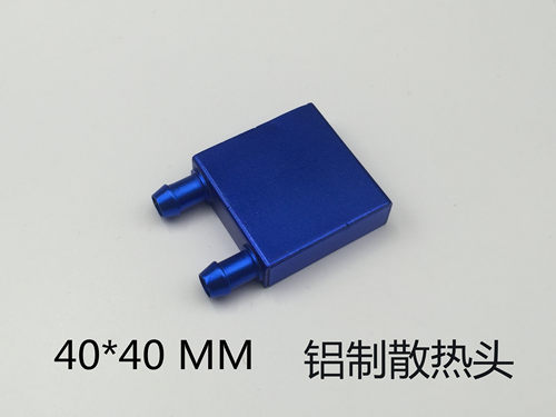 水冷头铝水冷板吸热液冷CPU显卡硬盘半导体制冷片散热器模具水冷