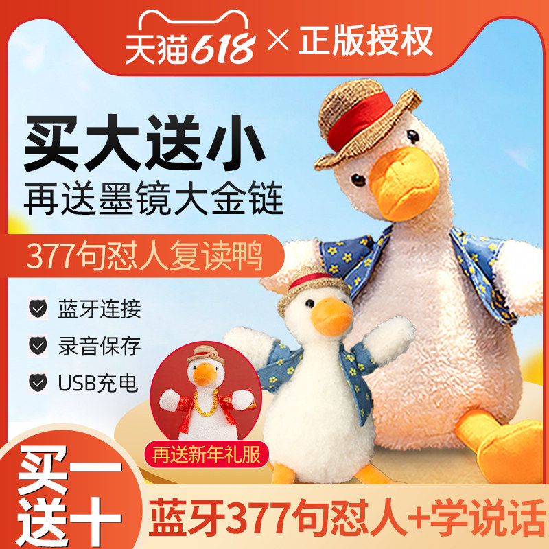 沙雕复读鸭正版怼人鸭会说话的鸭子毛绒儿童玩具公仔玩偶学机贝贝