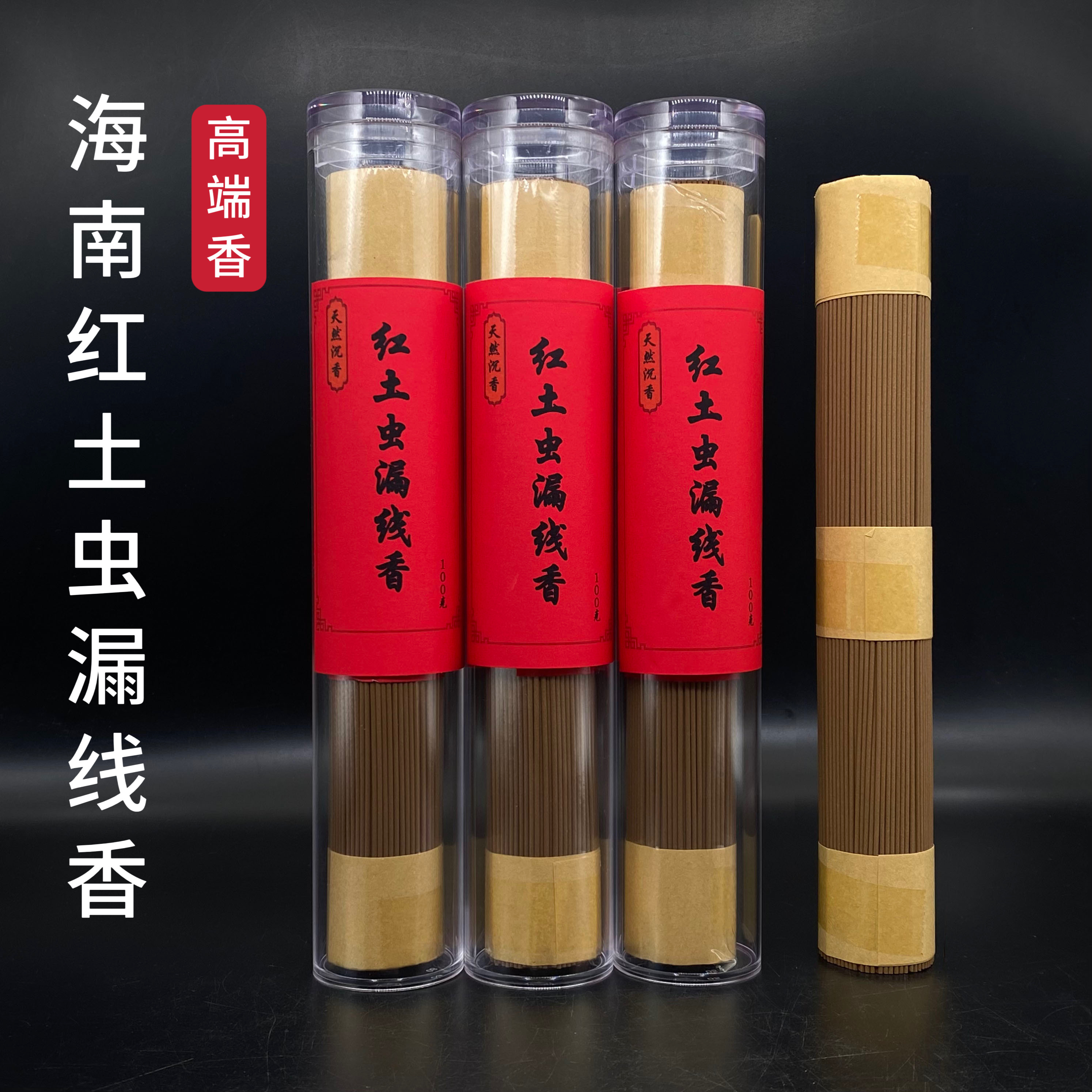 海南红土虫漏线香 天然土沉红土虫漏国香线香 12星级花香甜浓郁
