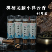 棋楠沉香龙脑小祥云香 古法香薰天然香薰盘香 奇楠无粘粉祥云香