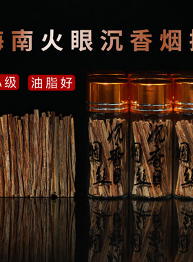 沉香条插烟沉香插烟条木片海南火眼沉香木片木块原木熏香料熏烟插