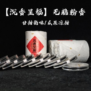沉香无粘粉香【沉香呈福】 甘甜韵味 瓜果凉甜有一种清爽的凉意