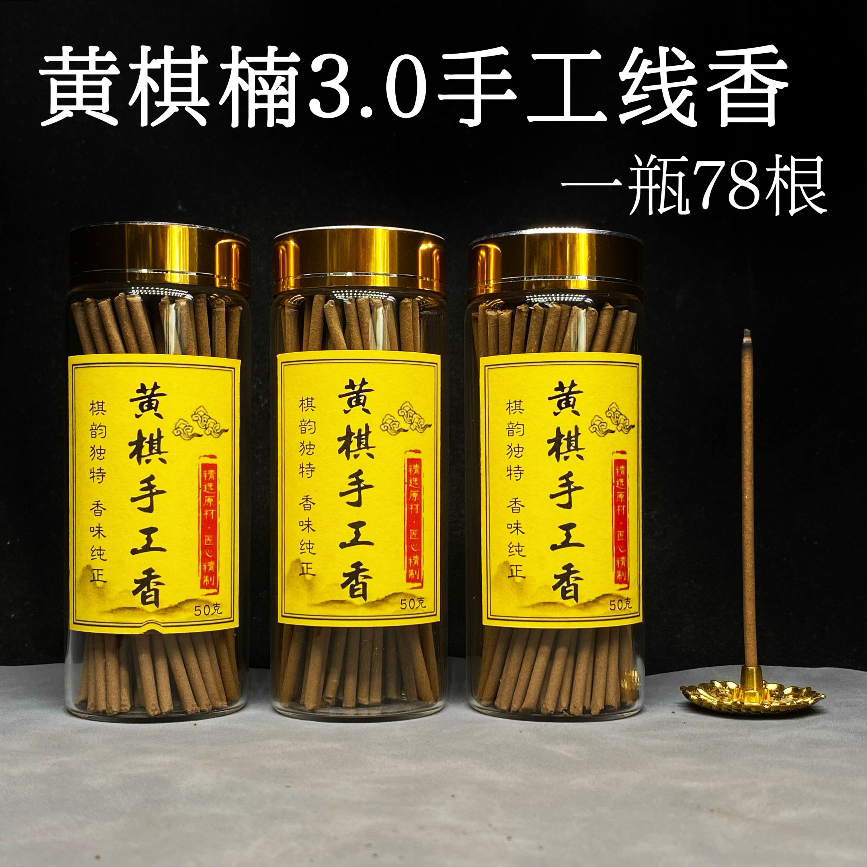黄棋3.0手工线香海南沉香熏香黄奇楠原木老料办公室喝茶家用