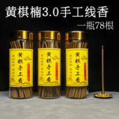 黄棋3.0手工线香海南沉香熏香黄奇楠原木老料办公室喝茶家用
