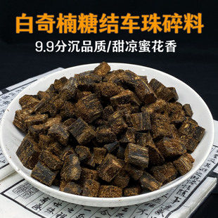 高油白奇楠沉香车珠碎棋楠沉香原材料车珠碎块料熏香上炉打粉木料
