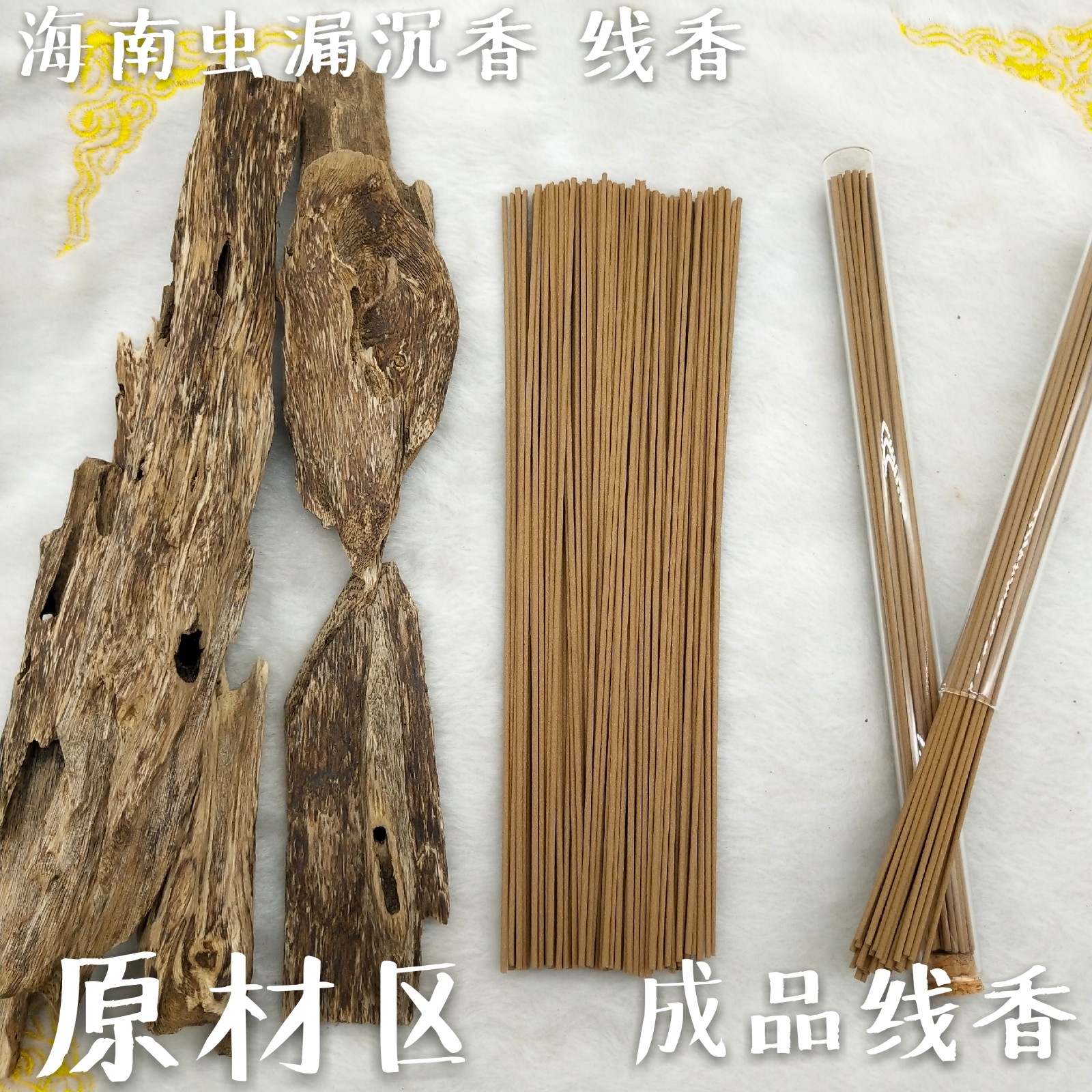 沉香之乡 海南虫漏沉香线香天然沉香花蜜香带凉 家用室内10克一筒