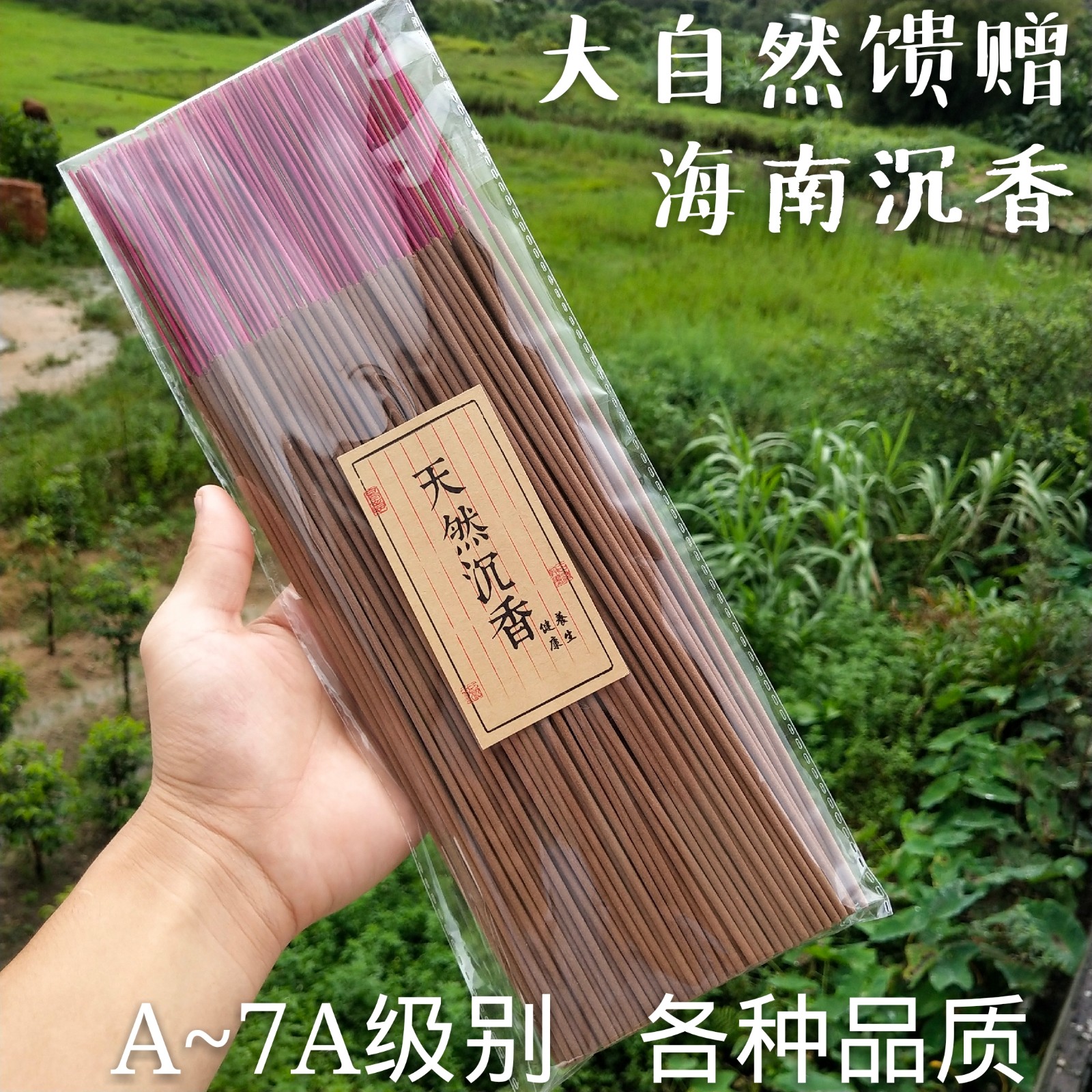 天然财神家用拜拜沉香