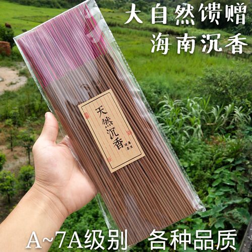 天然财神家用拜拜沉香