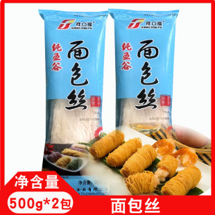 祥口福面包丝冷冻面包丝长丝袋装 酒店商用油炸金丝 裹粉凤尾包虾