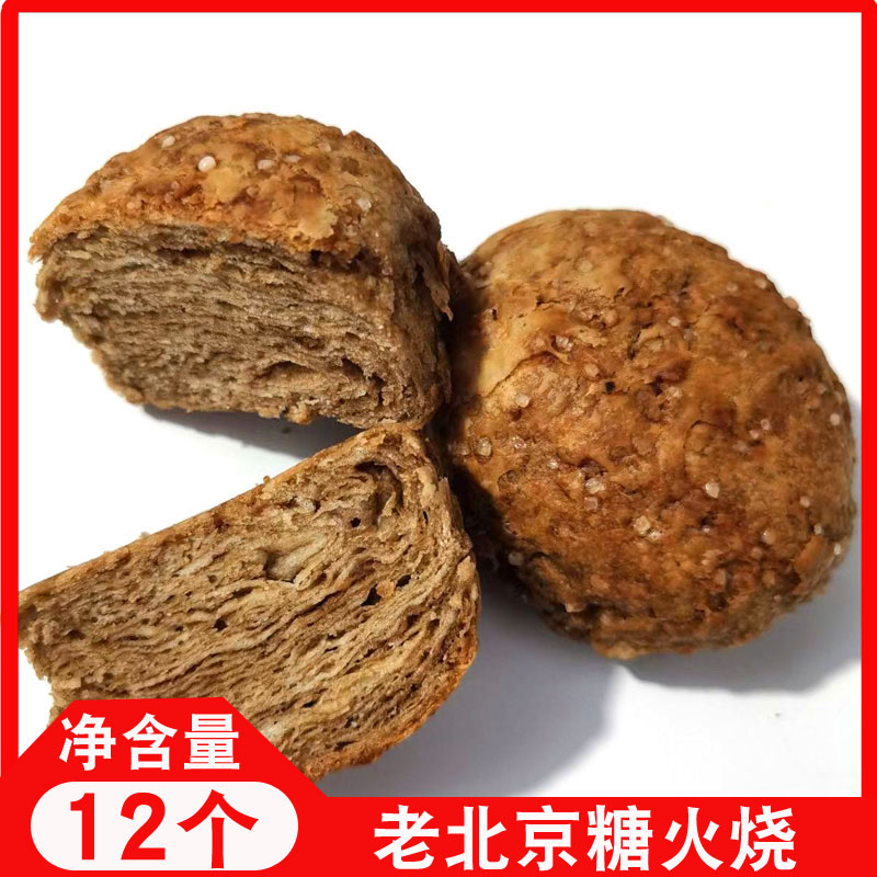 老北京糖火烧麻酱烧饼