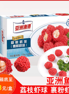 荔枝形虾球红尘妃子笑荔枝虾球油炸虾仁小吃脆花粒冷冻速冻半成品