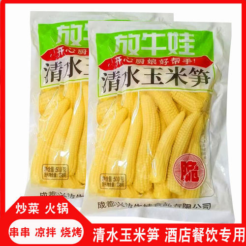 玉米笋商用500g酒店餐饮火锅