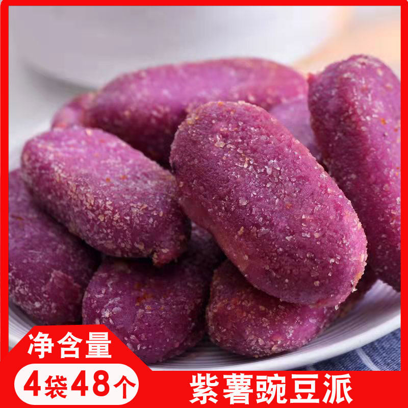 千味央厨紫薯豌豆派香糯紫薯球派油炸小吃冷冻半成品甜点点心糕点