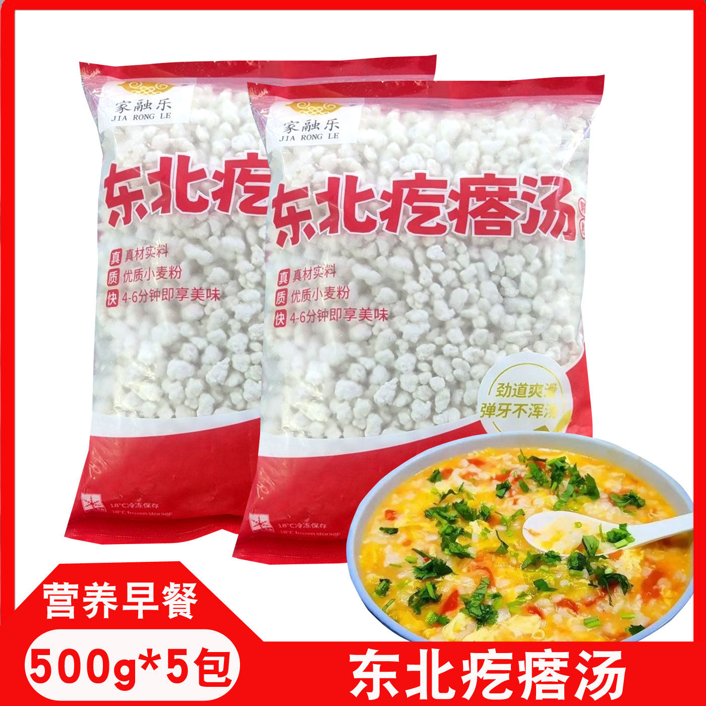 东北疙瘩汤面疙瘩颗粒早餐半成品粥汤速食正宗冷冻酒店商用无料包