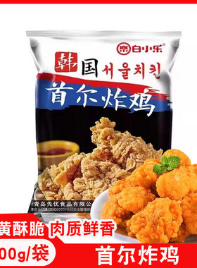 白小乐首尔炸鸡原味鸡块韩式炸鸡裹粉油炸空气炸锅半成品食材鸡块