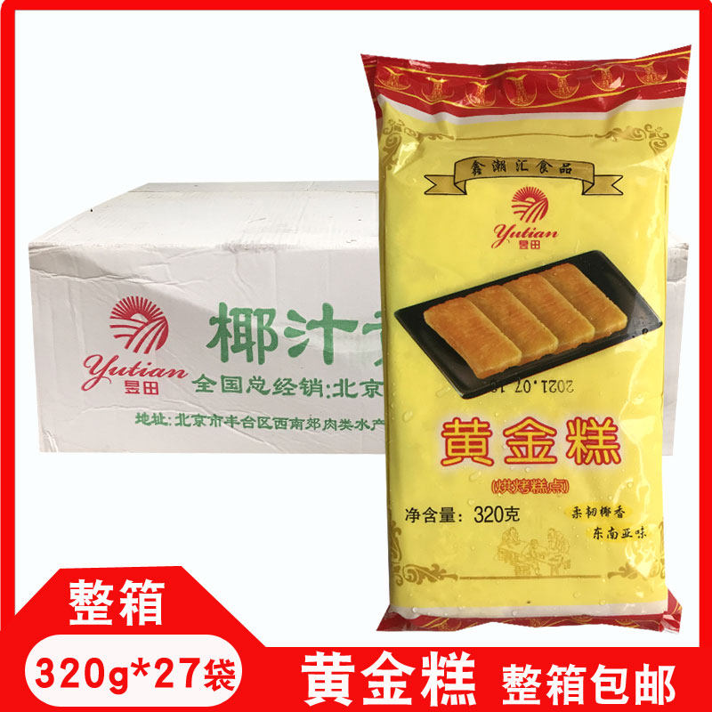 整箱黄金糕广式传统糕点印尼风味广东椰汁黄金糕早餐点心餐饮商用