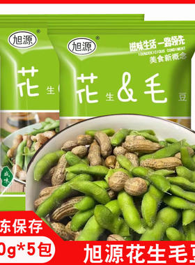 旭源花生毛豆下酒菜烧烤即食商用