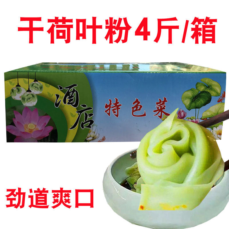 酒店特色菜干荷叶粉4斤/箱荷叶粉条宽粉条素食凉拌火锅麻辣烫食材