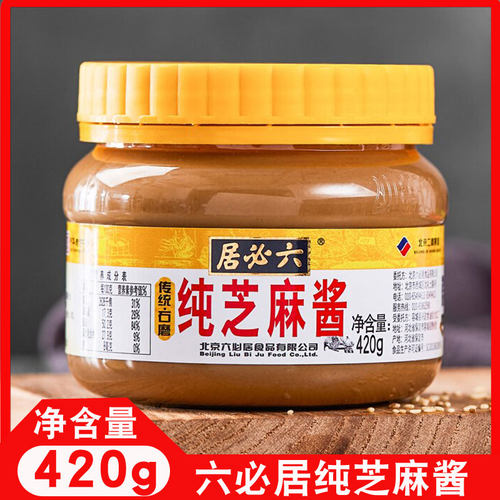 六必居纯芝麻酱火锅蘸料热干面酱
