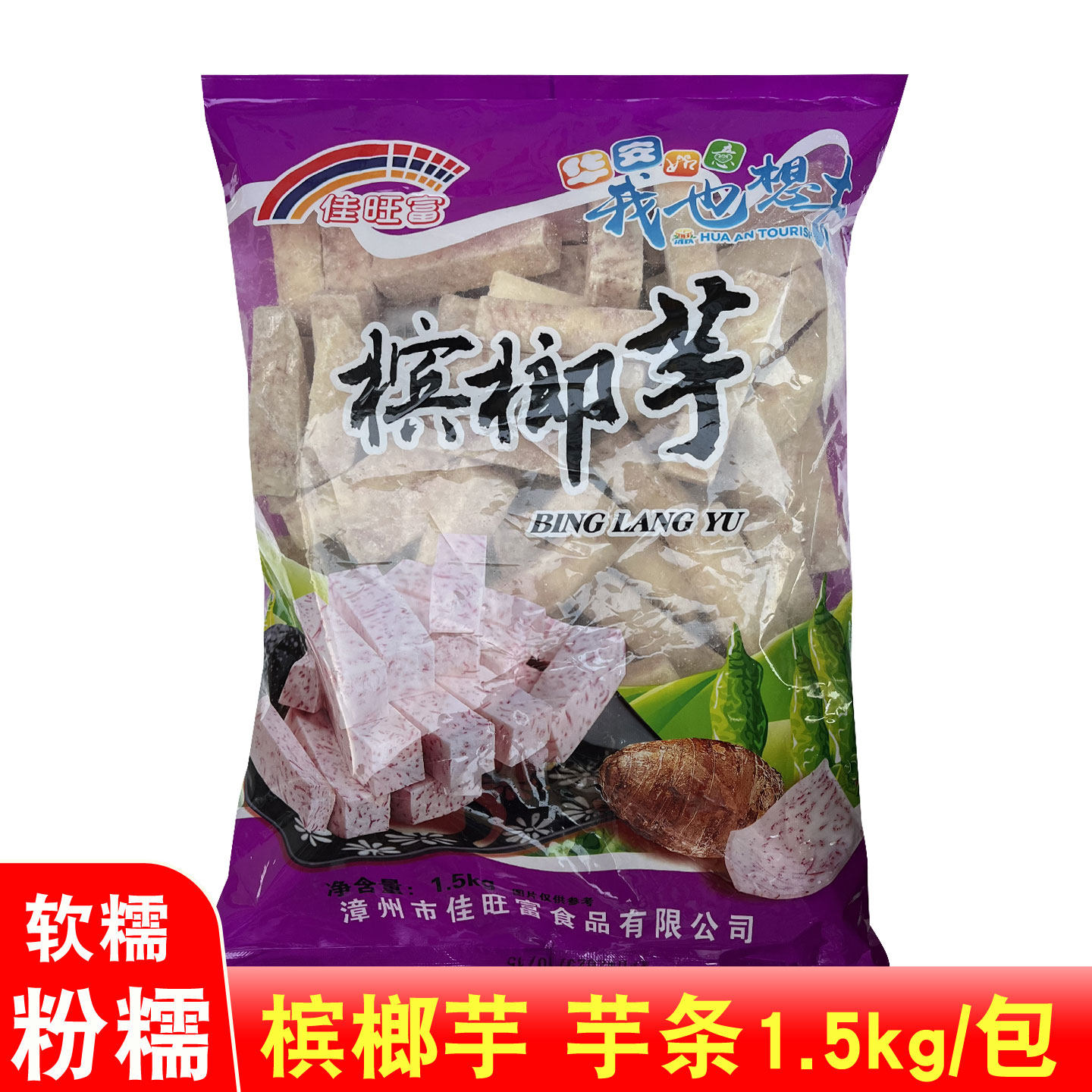 芋头块新鲜削皮切块香芋槟榔芋条 冷冻餐厅奶茶店甜品店芋泥专用,水产肉类/新鲜蔬果/熟食,芋头,淘宝优惠券,粉丝福利购,淘宝优惠卷