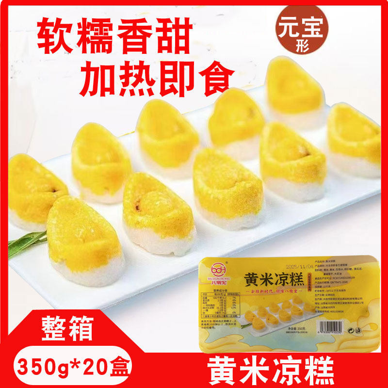 黄米凉糕西北特色商用软糯酒店宴会黄金元宝小吃加热即食糯米糕,零食/坚果/特产,中式糕点/新中式糕点,淘宝优惠券,粉丝福利购,淘宝优惠卷