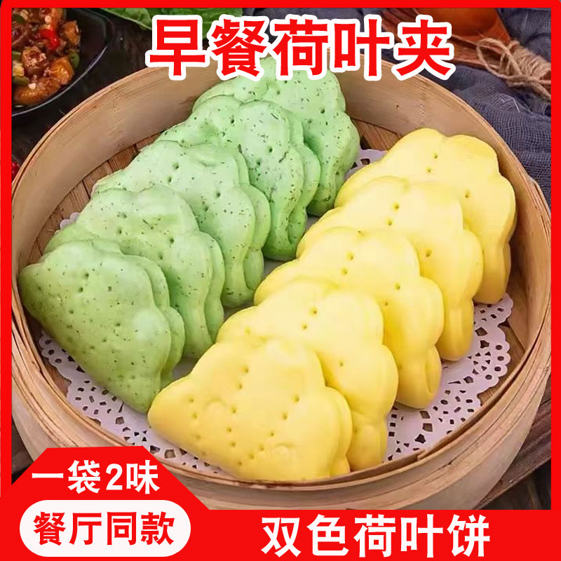 双色荷叶夹荷叶饼儿童馒头点心
