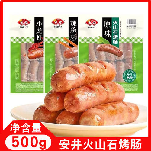 安井火山石烤肠空气炸锅香肠