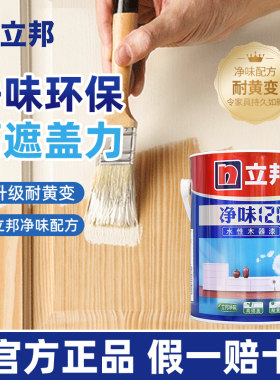 净味通用型水性木器漆