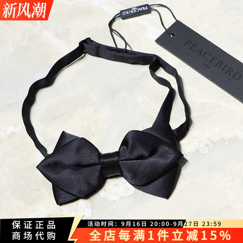 peacebird正品国内代购男士领结