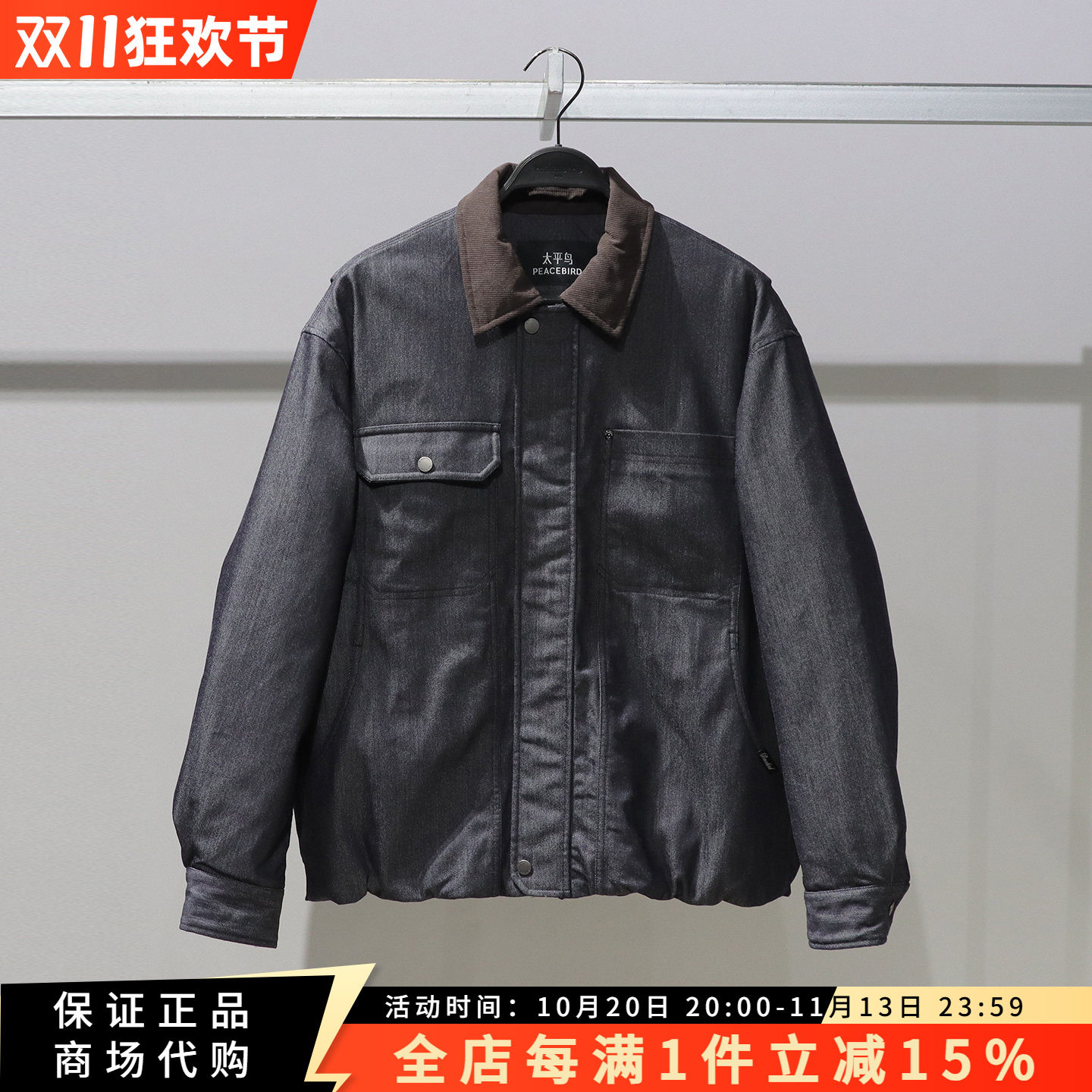 太平鸟男装2026冬商场同款时尚夹克羽绒服B1ACG4449/B1ACG444958