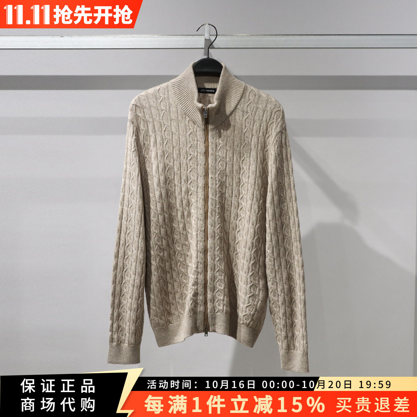 太平鸟男装2026冬国内代购时尚百搭毛开衫B1EDG4429/B1EDG4429G1