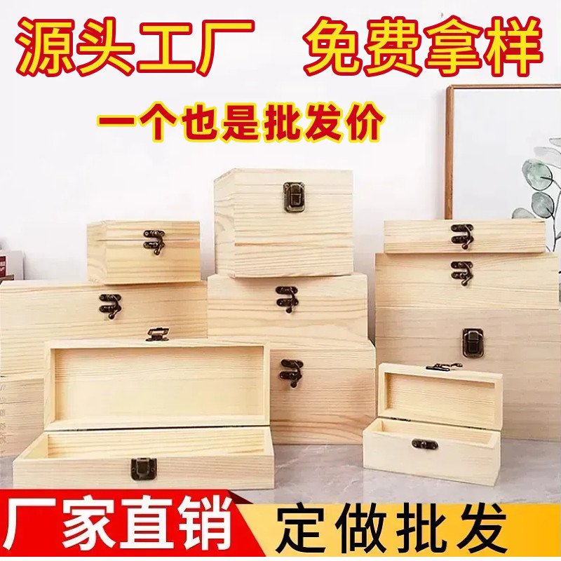 包装盒空白松木实木盒收纳盒特价图片
