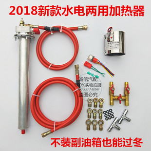 货车水电两用水循环柴油油箱预热器 0号柴油不受冻加热杆 加热管