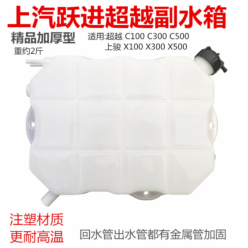 跃进超越C300C500上骏X100x300x500快运副水箱付水箱膨胀水壶