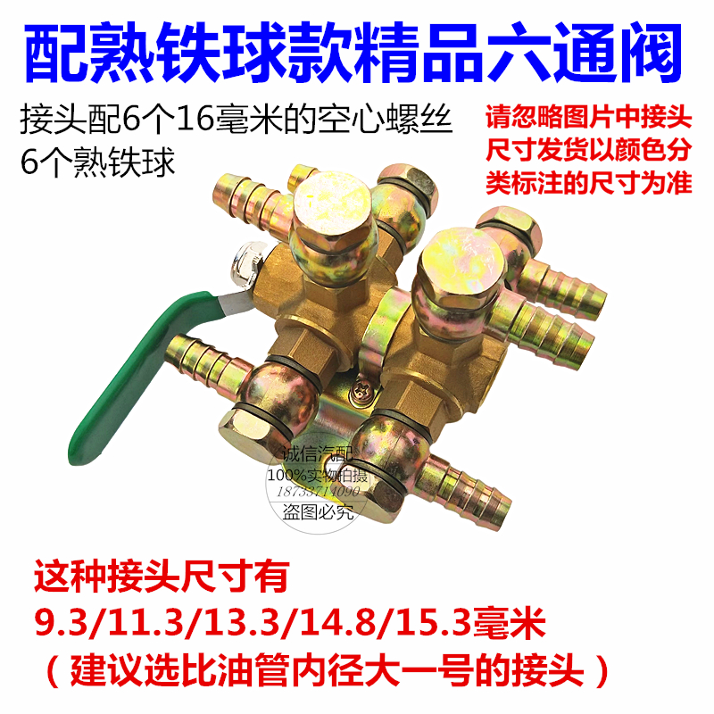 货车油箱加热器预热器加热开关六通阀门转换手动开关纯铜六通球阀