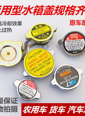 装载机铲车水箱盖散热器