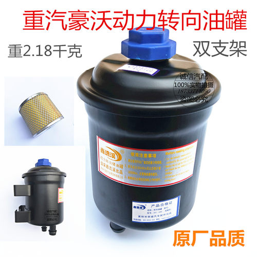 中国重汽品质豪沃油罐转向助力泵