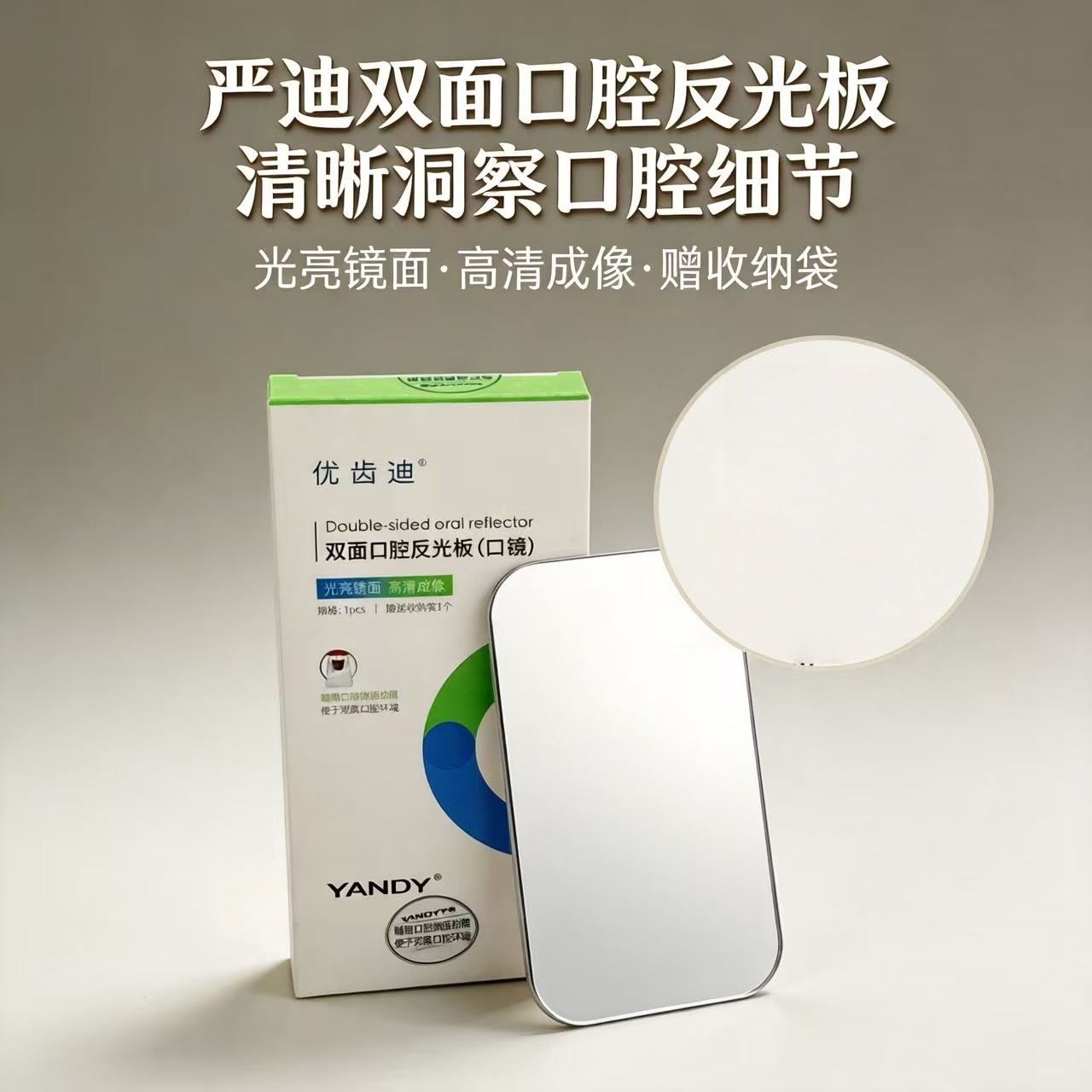 严迪双面口腔反光板清晰查看口腔